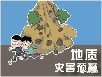 地质灾害知识