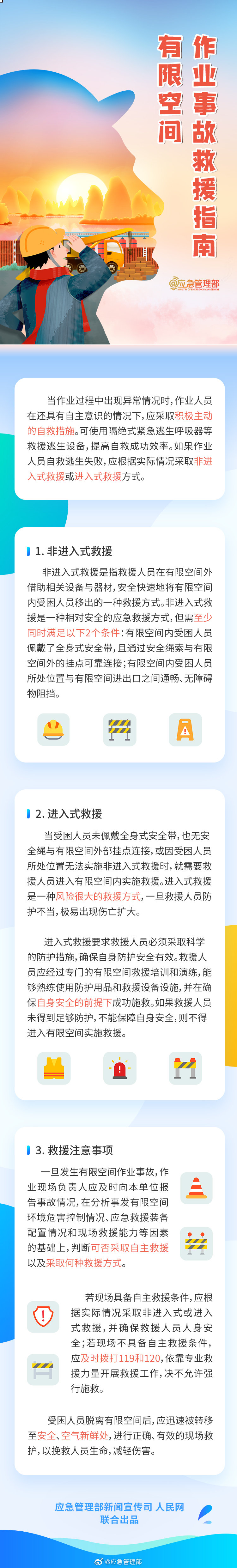 事故救援
