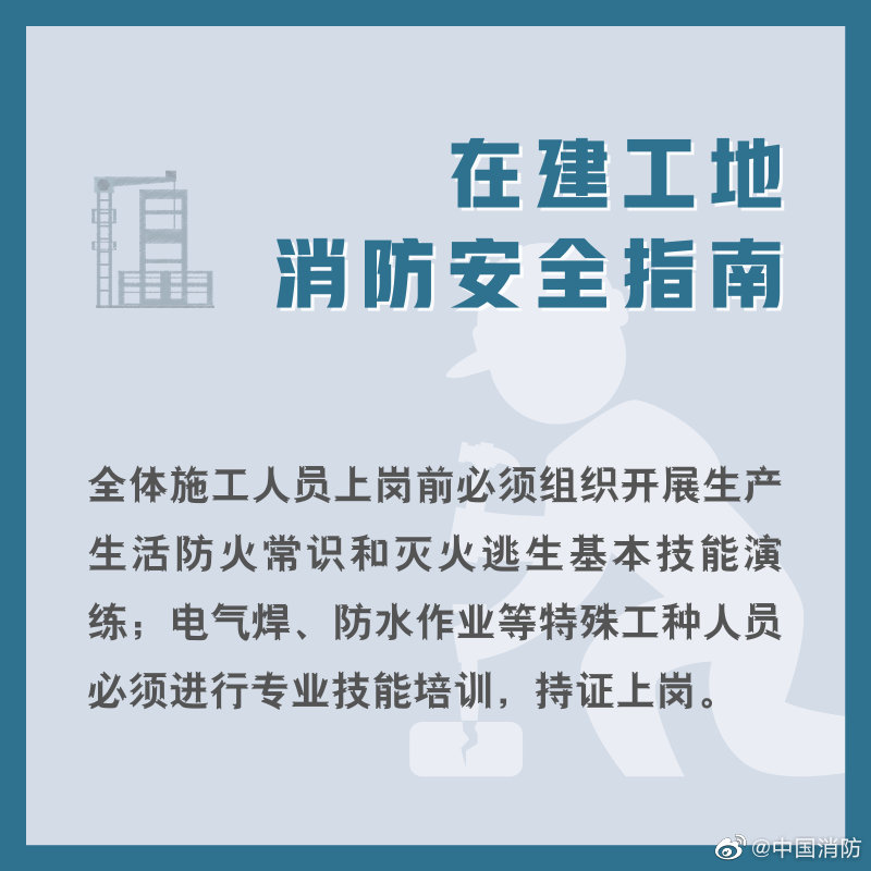 工地消防