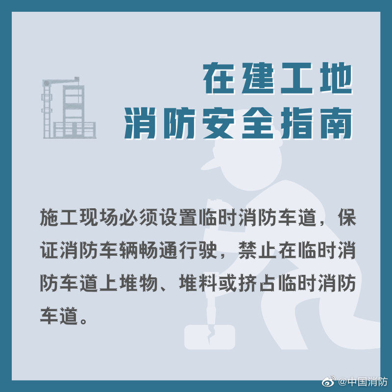 工地消防