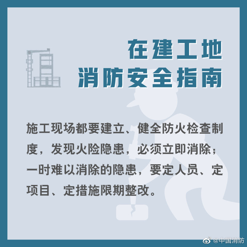工地消防