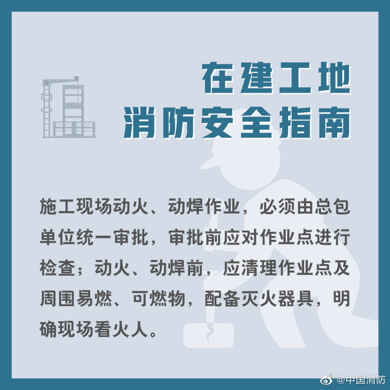 工地消防