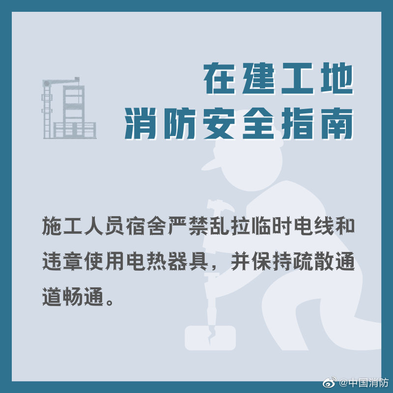 工地消防
