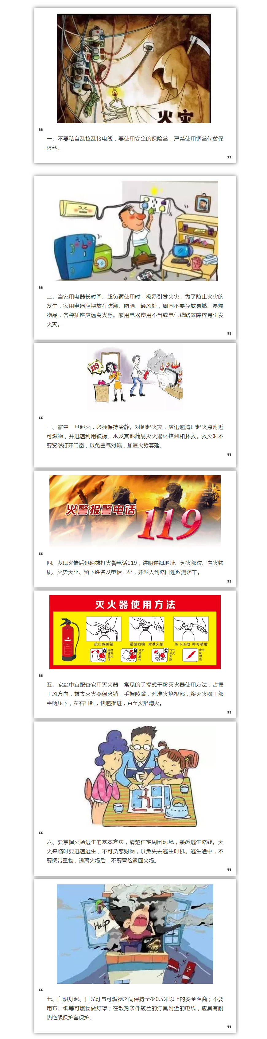 秋季防火